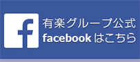 有楽グループ 公式facebookページ